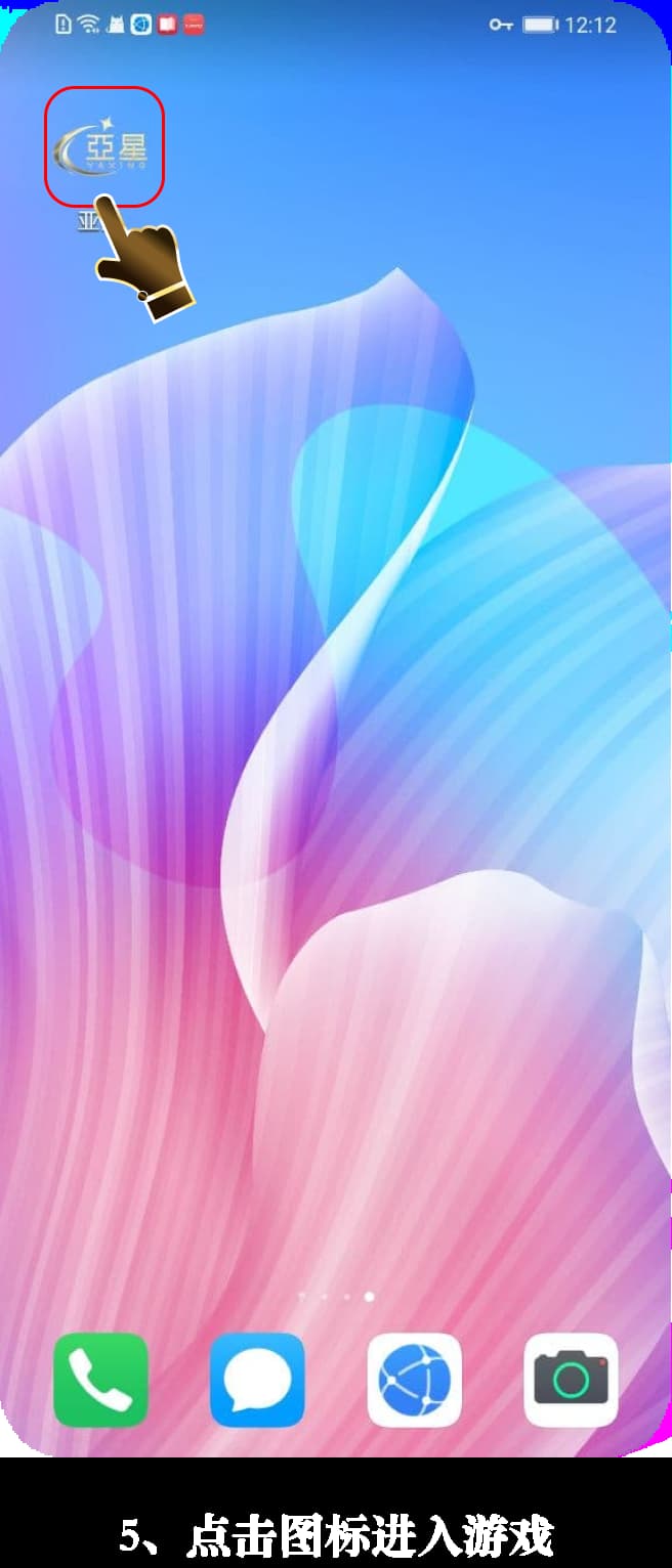 Android安装步骤示意图5