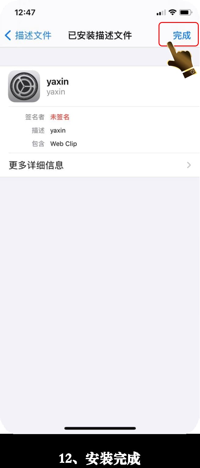 iOS安装流程图示12