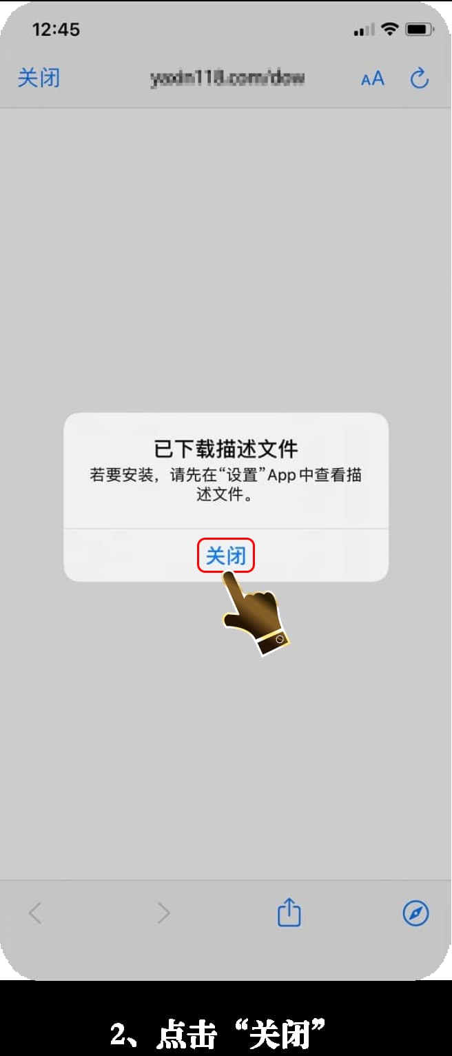 iOS安装流程图示2