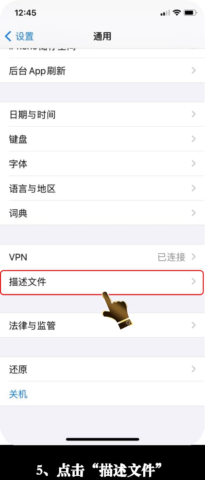 iOS安装流程图示5