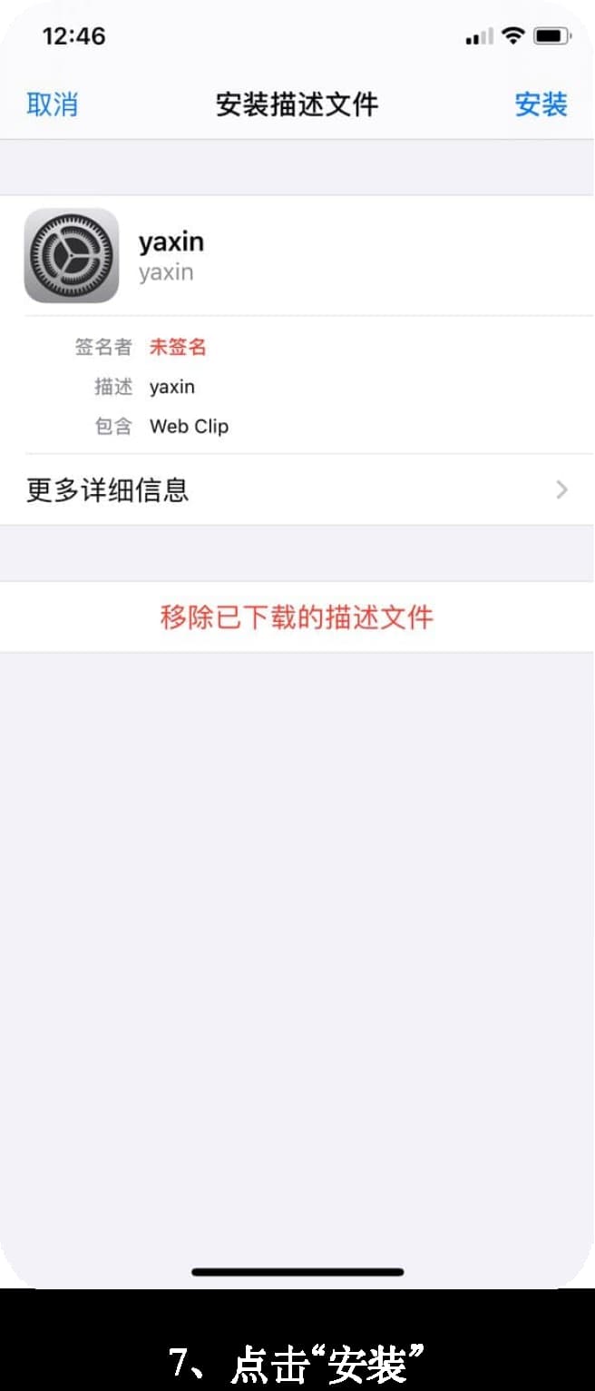 iOS安装流程图示7